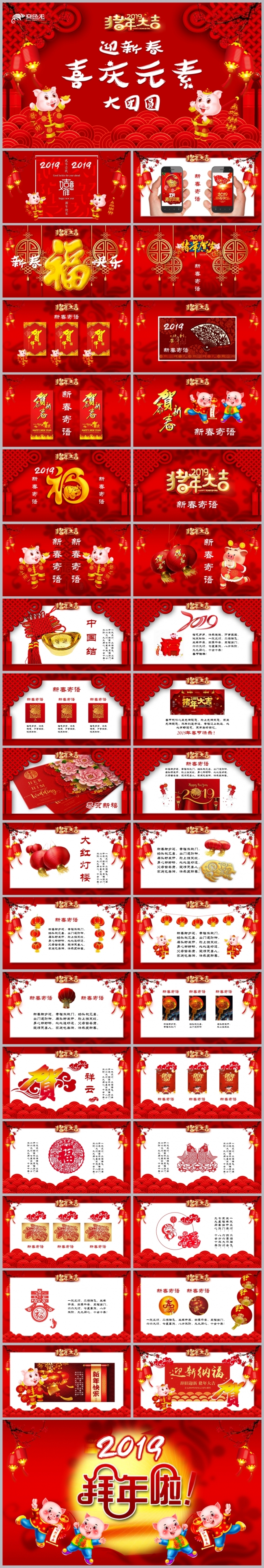 【境海】2019红色喜庆新春寄语新春春节红火元素大团圆模板