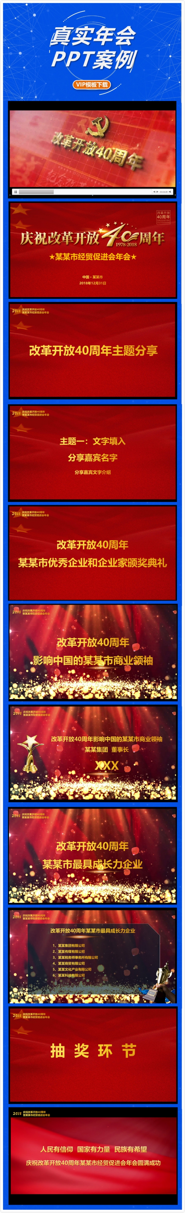 原创红色动态大气年会暨颁奖典礼（LEO出品，必属精品）