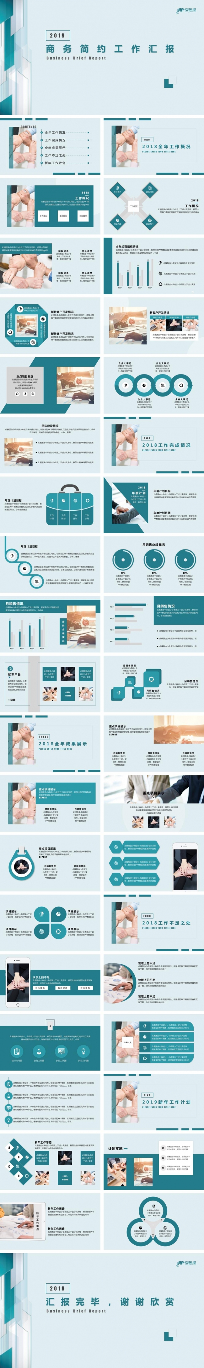 2019绿色商务简约工作汇报年终总结ppt
