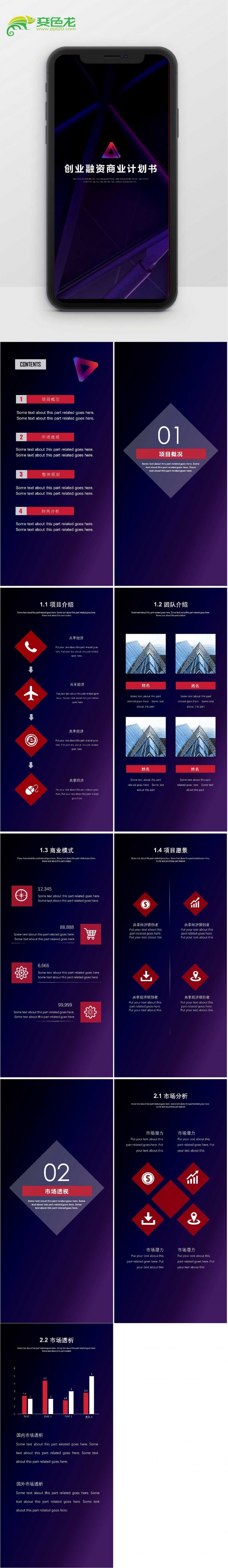 渐变炫彩创业融资商业计划书竖版PPT模板