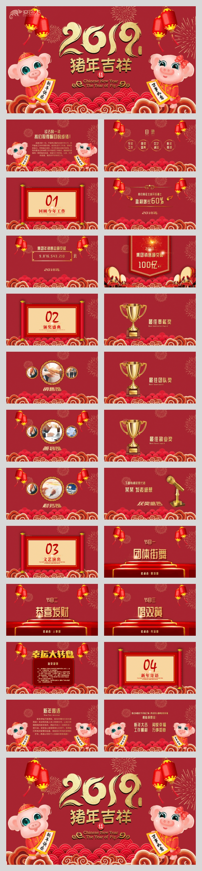 【拾忆】2019烟花动画猪年红色传统中国风年会颁奖PPT模板