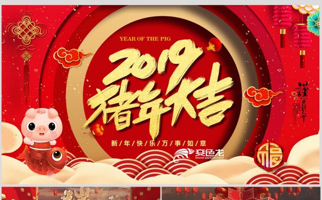 2019猪年春节电子贺卡公司拜年PPT模板缩略图