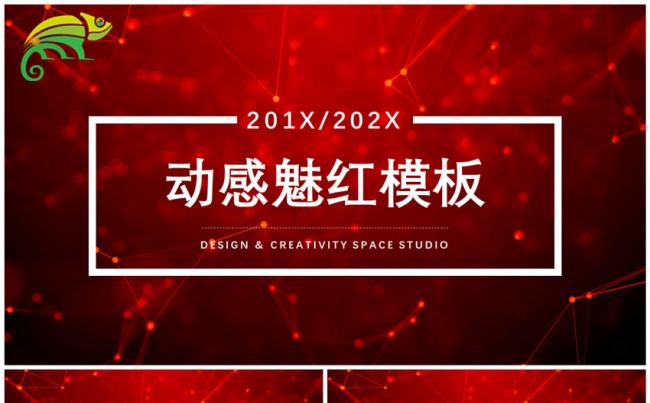 动感魅红模板缩略图