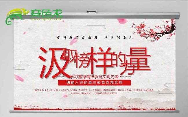 党课学习雷锋精神争当文明先锋PPT模板缩略图