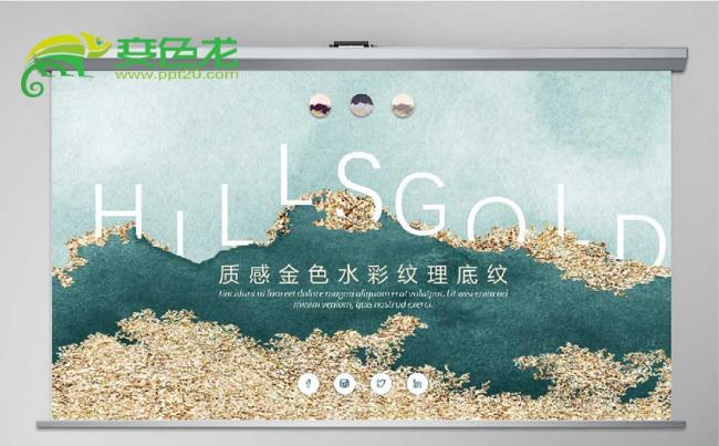 质感金色水彩纹理底纹商务提案PPT模板缩略图