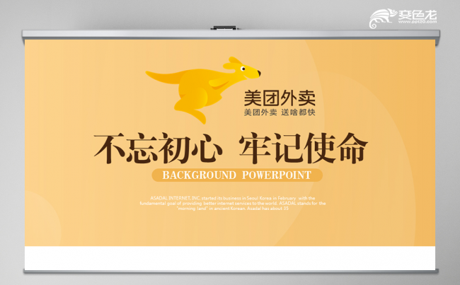 黄色大气美团外卖主题动态PPT模板 封含PS缩略图