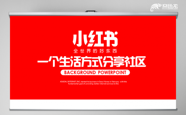红色小红书分享生活的平台PPT动态模板封含PS缩略图