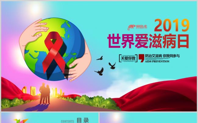 青少年预防艾滋病世界艾滋病日PPT知识讲座缩略图