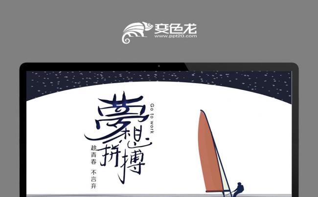 大气积极激情梦想追梦拼搏年终总结年终汇报工作总结计划总结缩略图