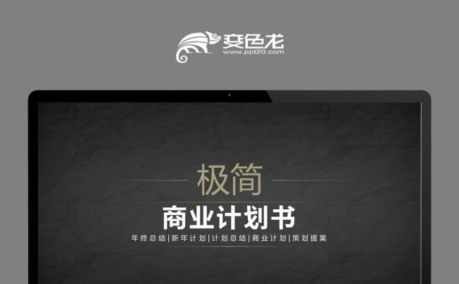 大气商务欧美风商业计划书商业策划书公司介绍企业宣传产品缩略图