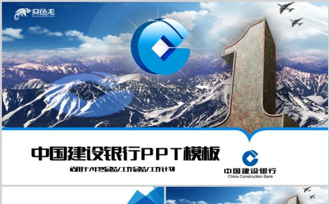 2019年中国建设银行建行总结汇报PPT缩略图