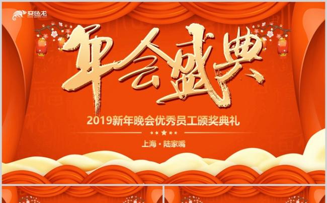 炫酷快闪珊瑚红赢战2019猪年年会开场誓师动员大会PPT缩略图