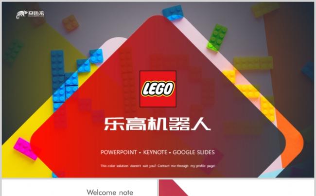 2019全新创意乐高机器人LEGO教育培训PPT模板缩略图