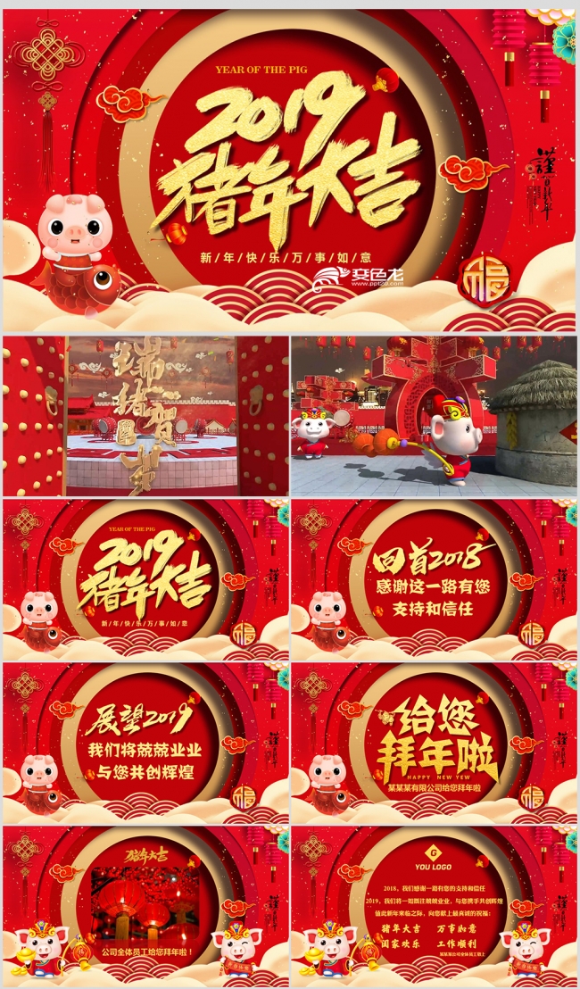 2019猪年春节电子贺卡公司拜年PPT模板