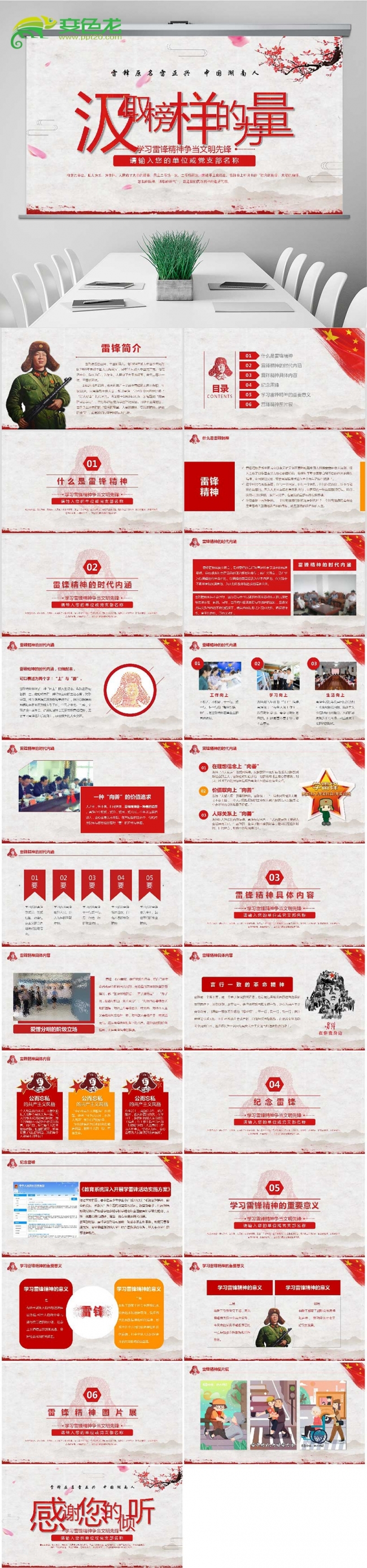 党课学习雷锋精神争当文明先锋PPT模板