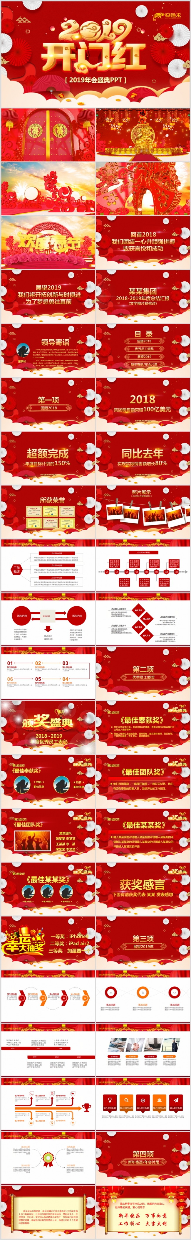 金猪贺岁迎新春新年春节联欢晚会赢战2019年会颁奖PPT