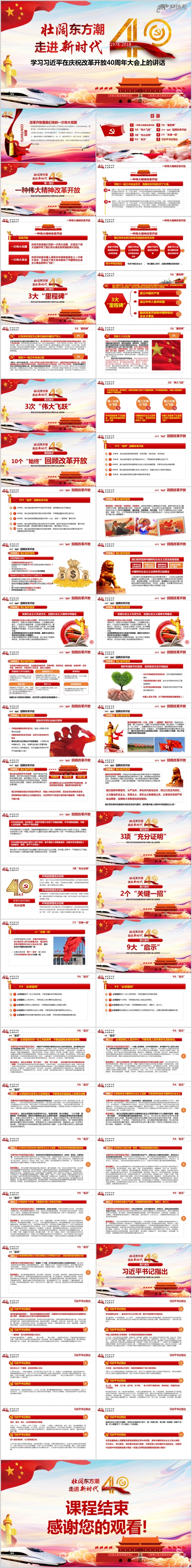 改革开放40周年大会总书记发表重要讲话
