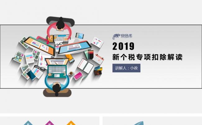 2019新个税扣除具体算法精细解读缩略图