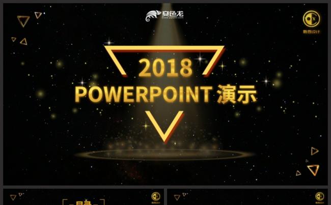 【陈西】大气黑金商务风年会颁奖PPT模板缩略图