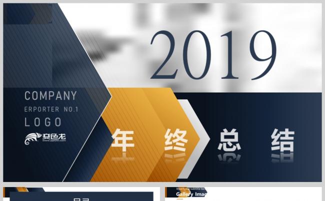 稳重大气公司总结年终总结ppt模板缩略图