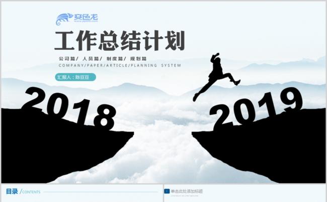 创意时尚跨越2019年终工作总结ppt新年工作计划ppt模板缩略图