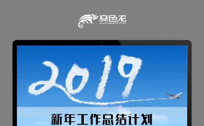 创意年终工作总结工作汇报新年计划2019工作计划缩略图