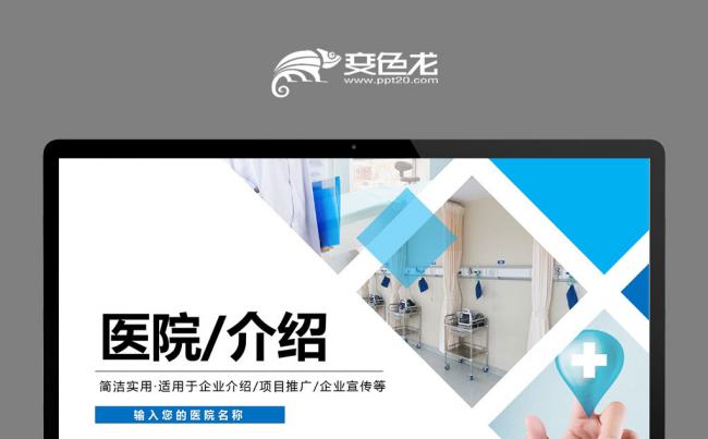 清新简约医疗机构医院介绍宣传推广PPT模板缩略图