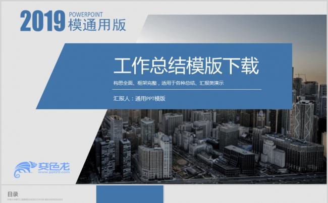 蓝色简约2019年终工作总结新年工作计划ppt模板缩略图