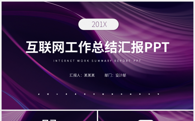 2019年终总结汇报紫色扁平化PPT模板缩略图