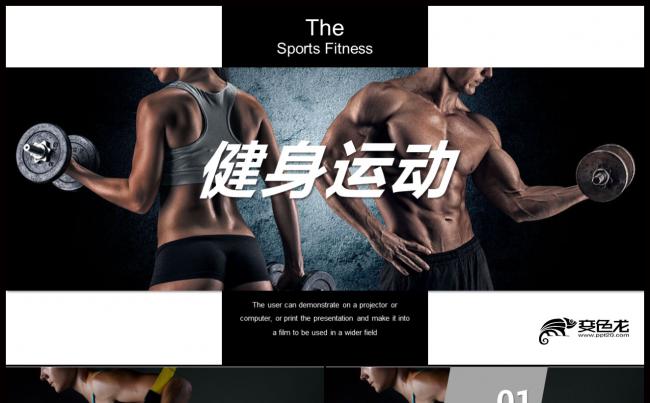体育健身运动器材健身馆健身运动健身器材健身馆体育馆宣传PPT缩略图
