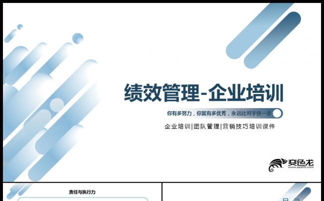 公司企业员工业绩提升绩效管理与考核管理培训课件PPT模板缩略图