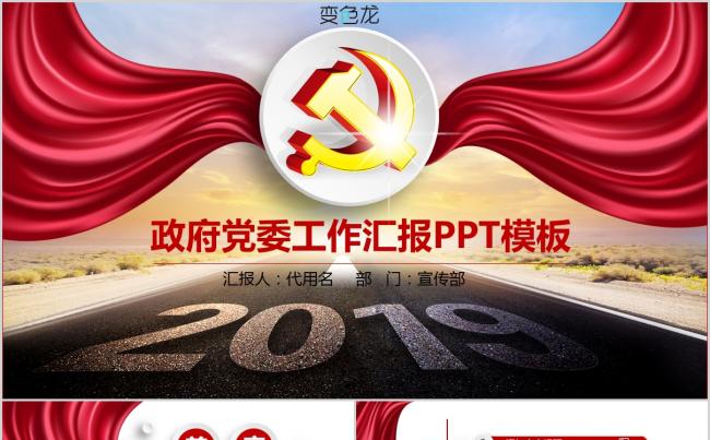 2019新款党政机关工作计划PPT模板缩略图