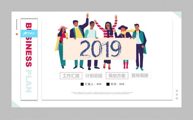 2019极简小清新 创意商务设计 手绘唯美风缩略图