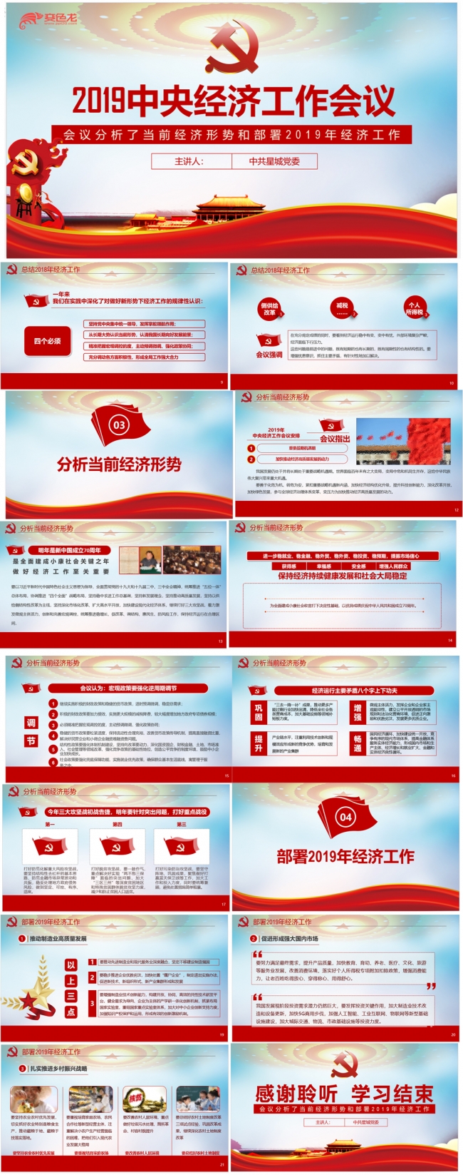 2019中央经济工作会议PPT