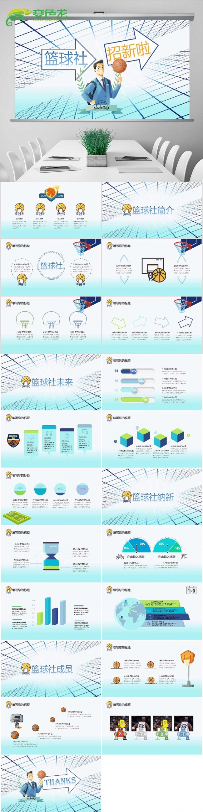 校园社团招新青春篮球社体育推广PPT模板