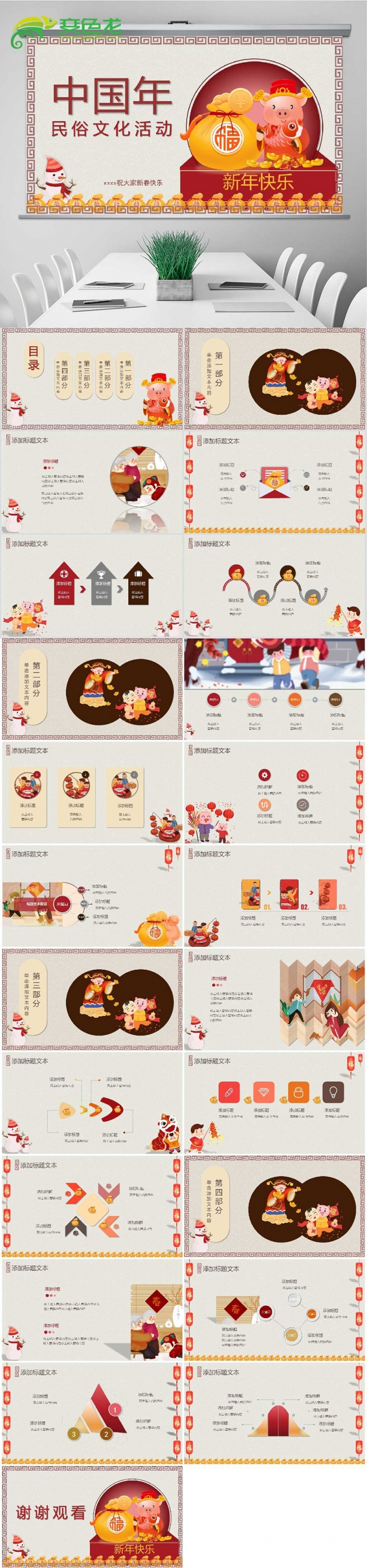 中国风民俗文化策划活动PPT模板