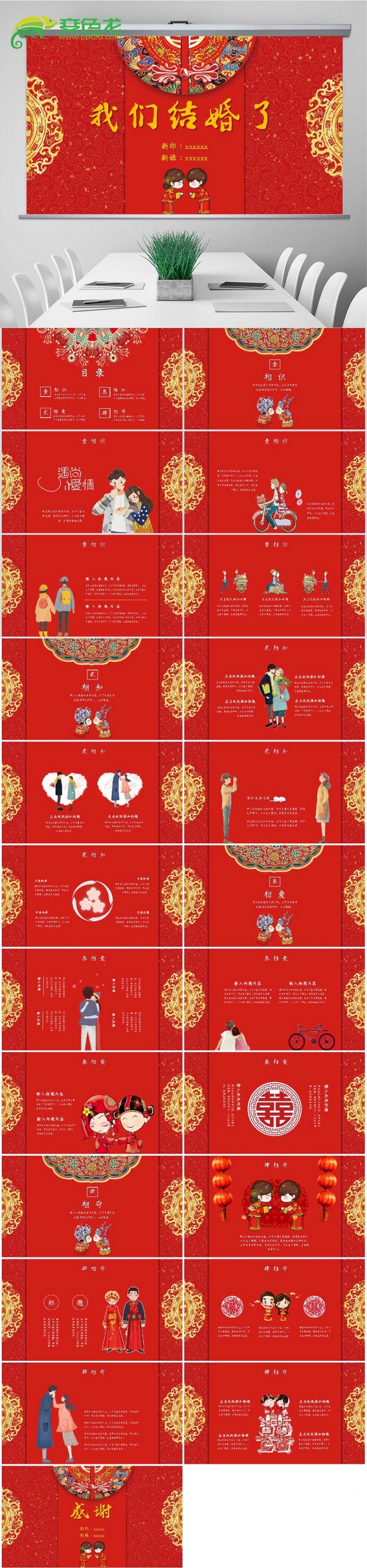 红色中国风婚礼策划PPT模板