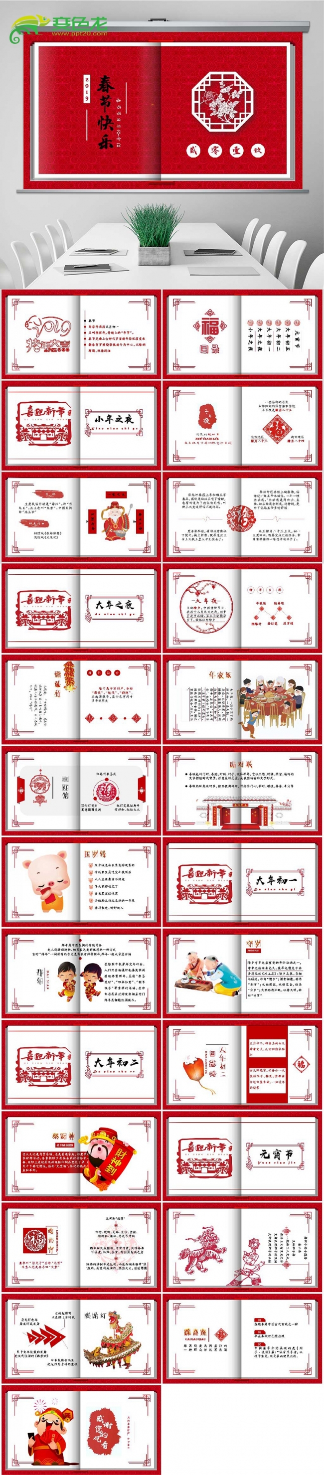 红色喜庆中国风春节PPT模板