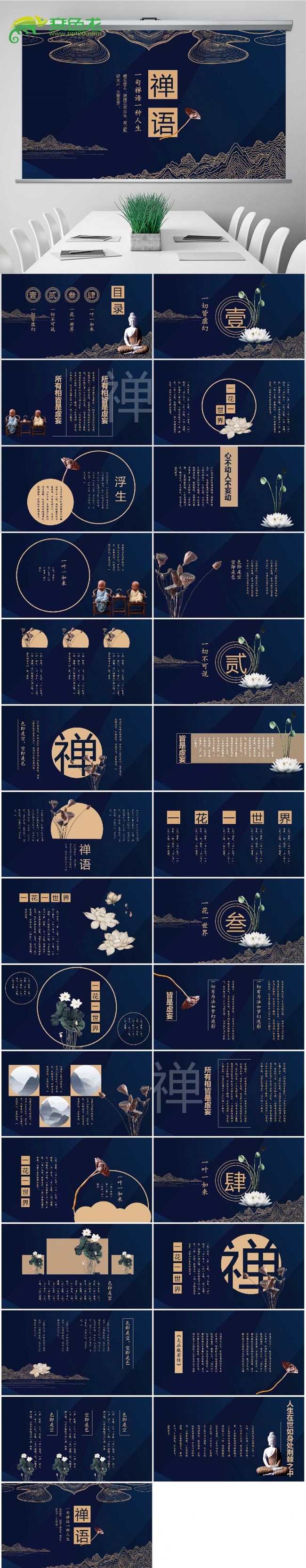 复古深蓝简洁经典简洁大气禅语PPT模板
