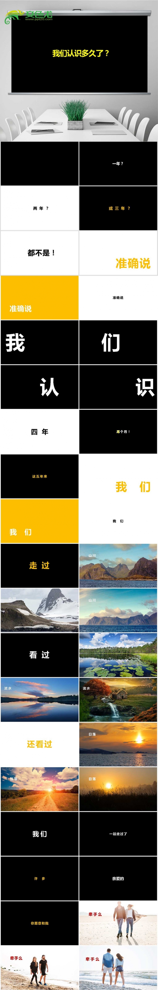 求婚表白快闪PPT模板