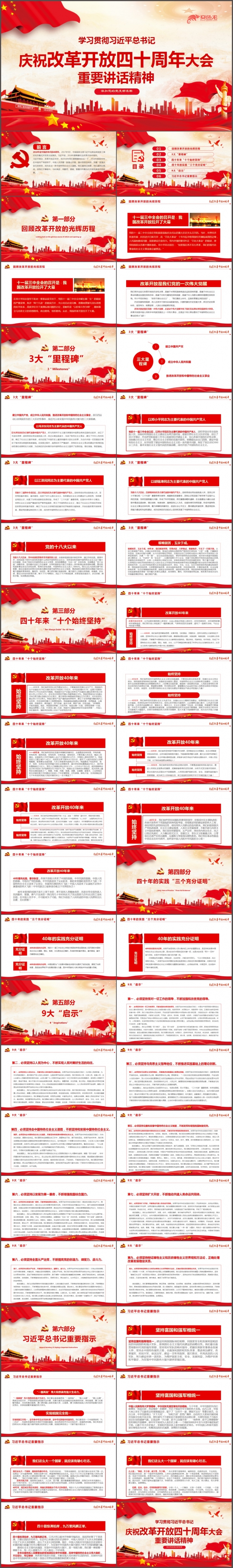 学习解读改革开放40周年大会重要讲话精神党课ppt模板