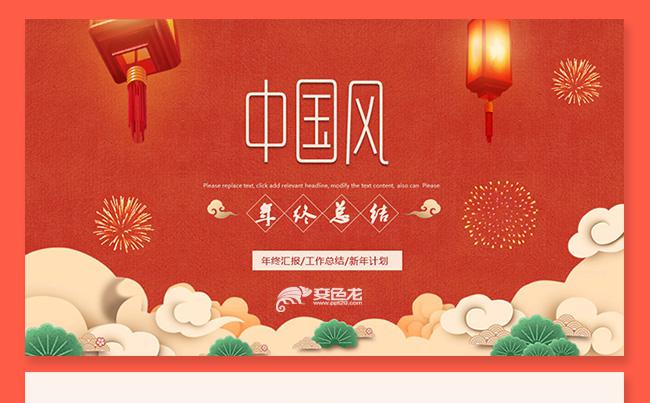 2019中国风年终总结工作计划PPT模板缩略图