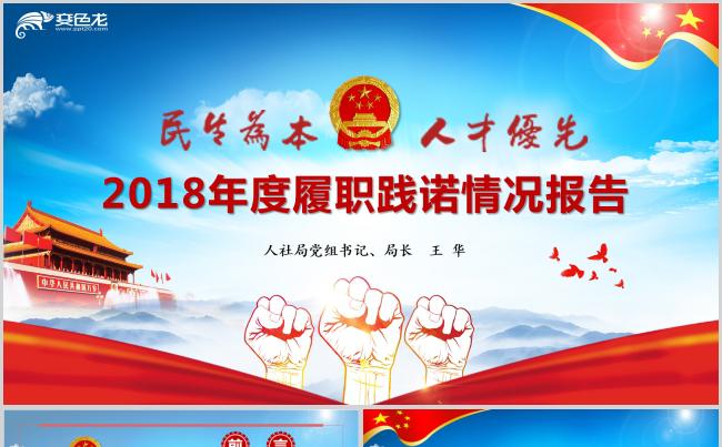 撸起袖子加油干人社工作履职报告述职汇报PPT模板缩略图