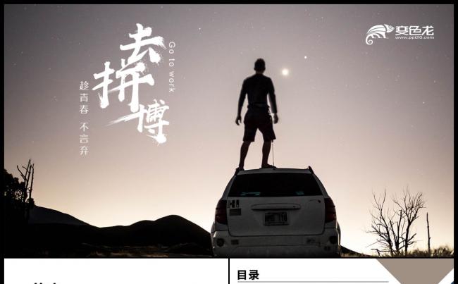 积极激情梦想追梦拼搏年终总结年终汇报工作总结计划总结缩略图