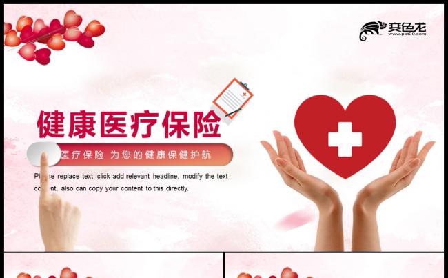 社区医疗保险保障年终工作总结动态ppt模板缩略图