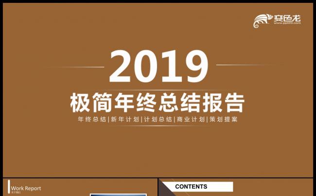 简约年终工作总结工作汇报新年计划2019工作计划缩略图