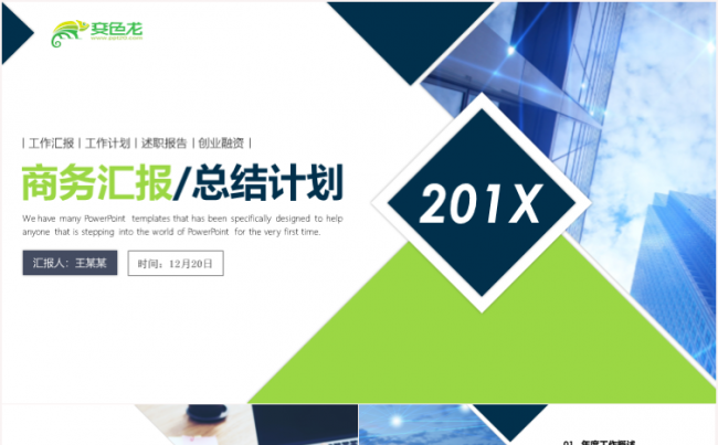 简约大气创意年终工作总结工作汇报新年计划2019工作计划缩略图