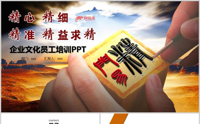 企业文化精益求精追求卓越员工培训PPT缩略图