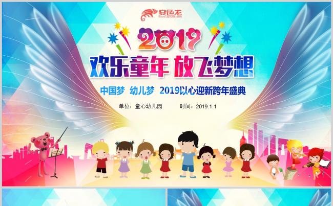 儿童快乐少儿才艺比赛动态PPT模板缩略图