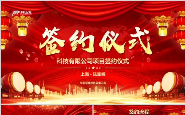2019大气商务投资招商合作项目签约仪式PPT模板缩略图